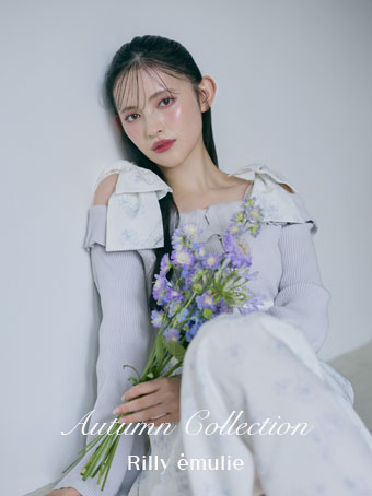 Rilly emulie　オータムコレクション