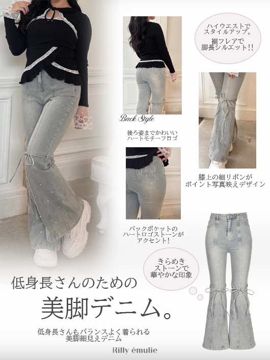 Rilly emulie （リリーエミュリ）公式通販サイト