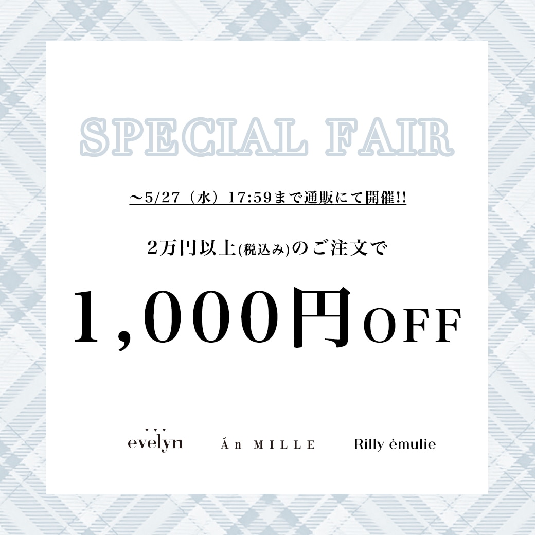 Rilly emulie （リリーエミュリ）公式通販サイト