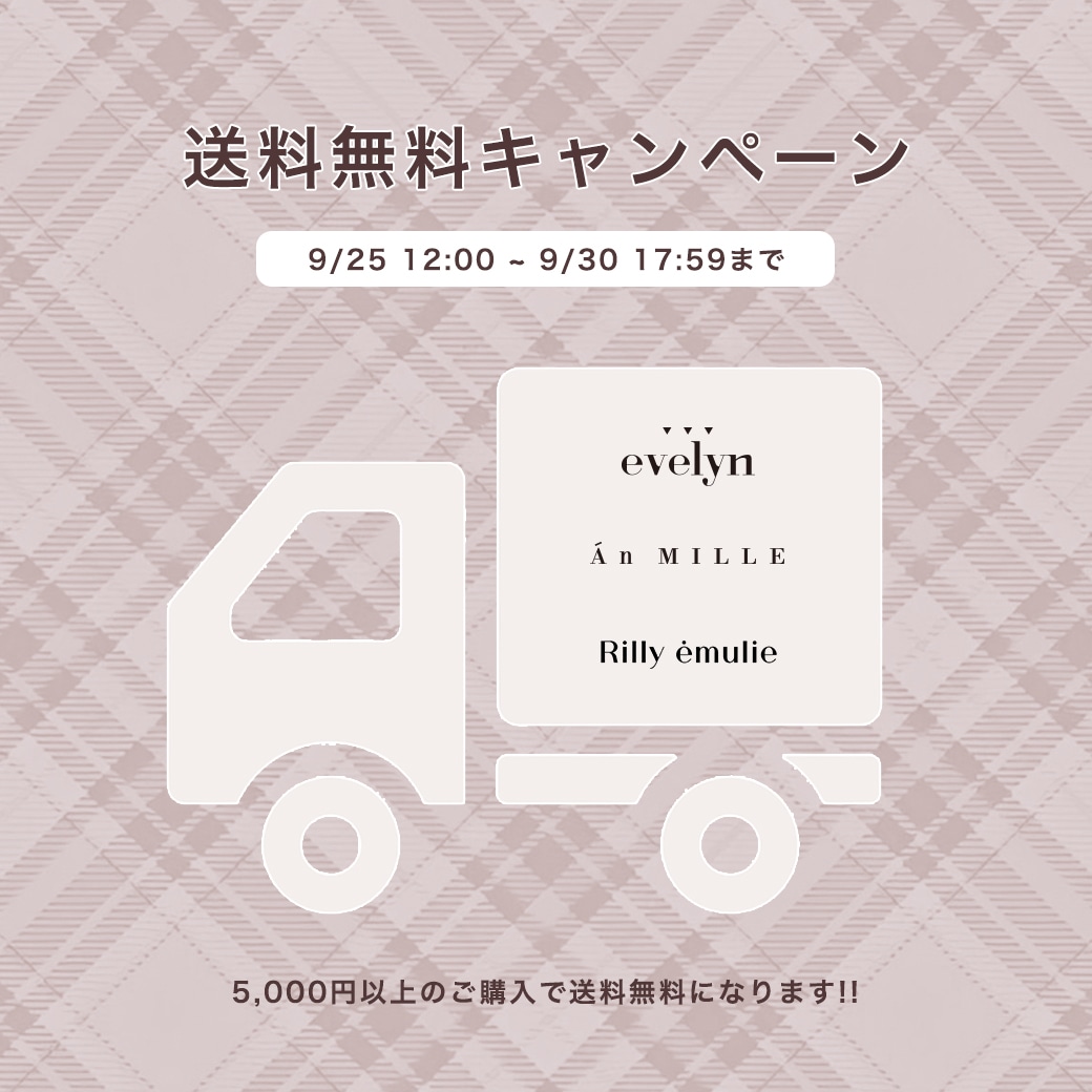 Rilly emulie （リリーエミュリ）公式通販サイト